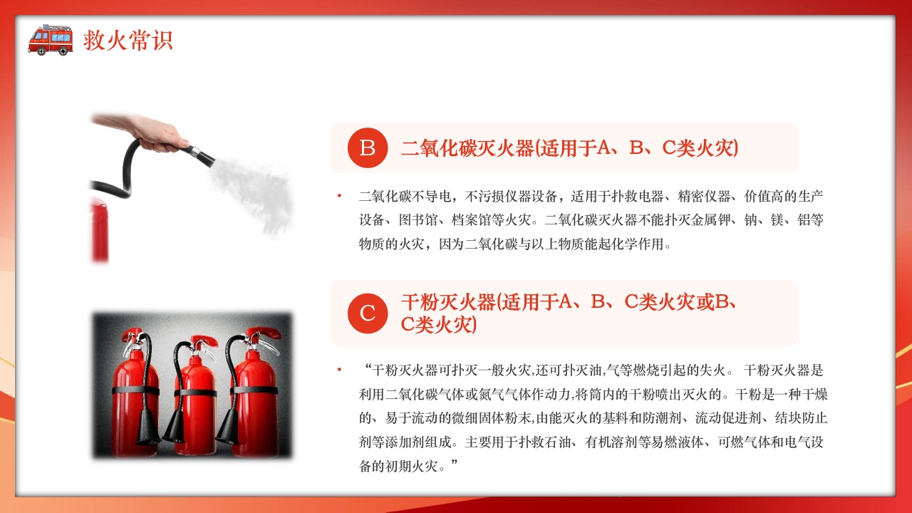 火灾逃生自救知识培训PPT课件8