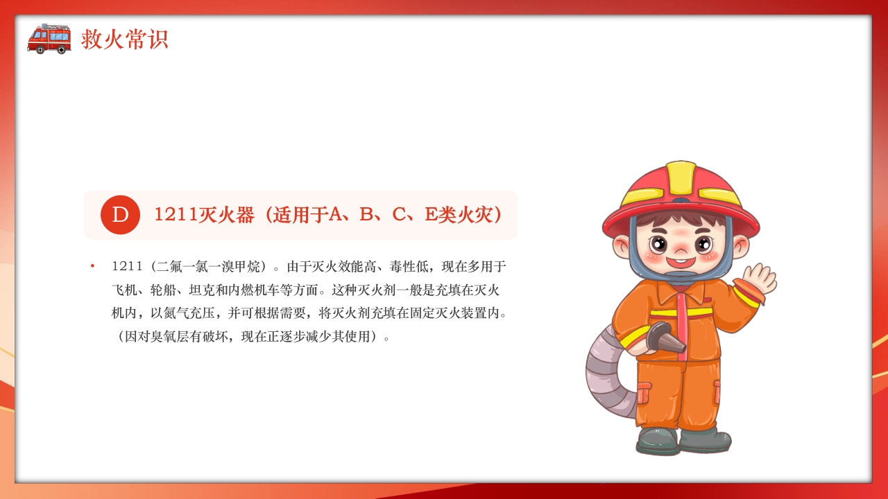 火灾逃生自救知识培训PPT课件9