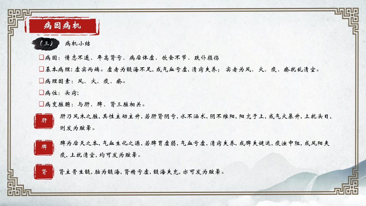 中医内科学眩晕PPT课件13