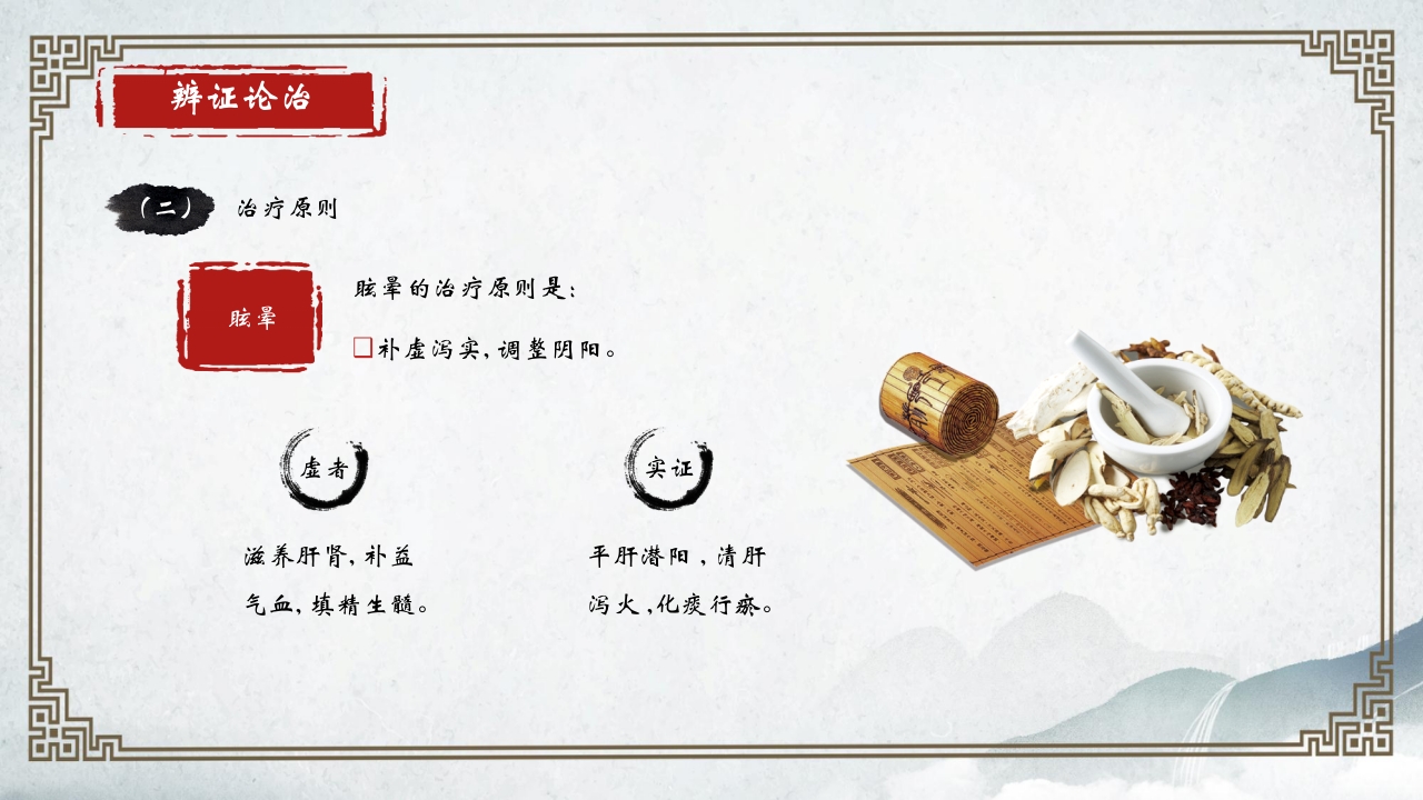 中医内科学眩晕PPT课件23