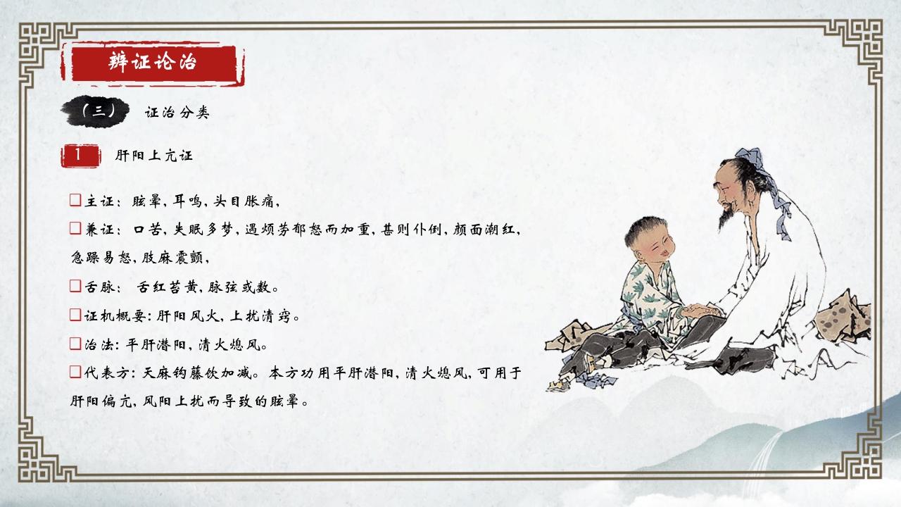 中医内科学眩晕PPT课件24