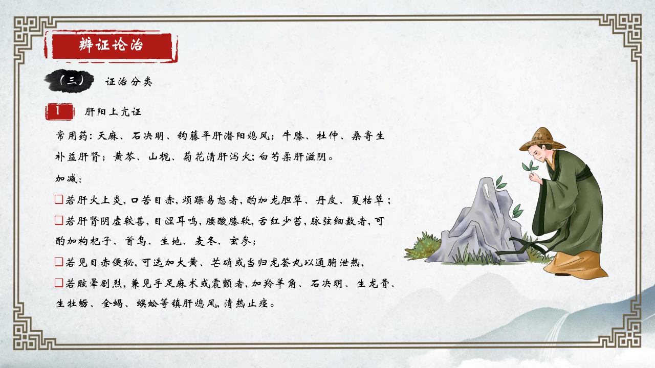 中医内科学眩晕PPT课件25