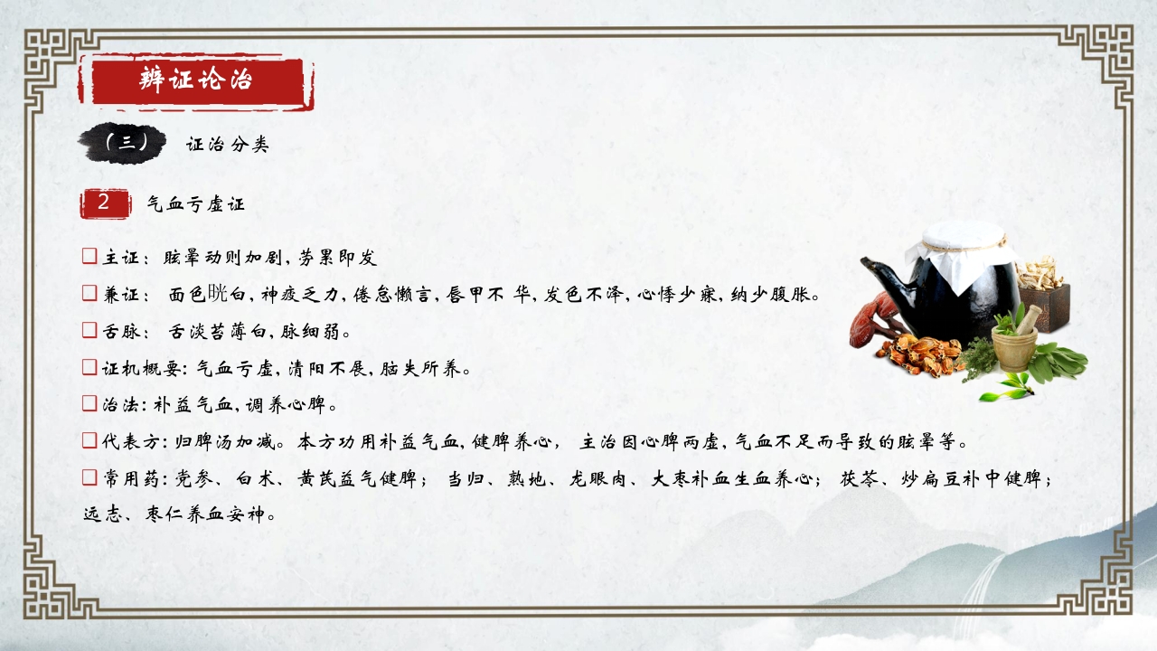 中医内科学眩晕PPT课件26