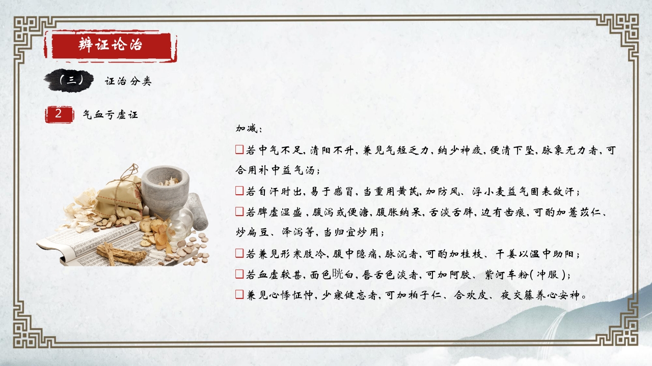 中医内科学眩晕PPT课件27