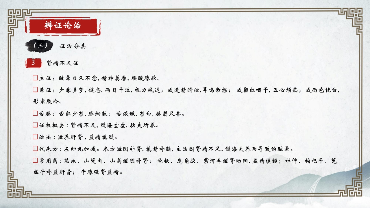 中医内科学眩晕PPT课件28