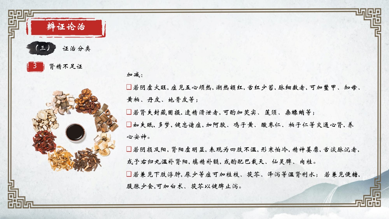 中医内科学眩晕PPT课件29