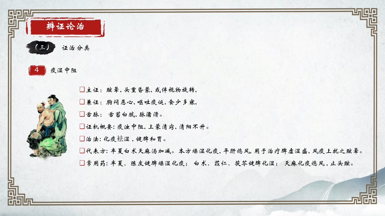 中医内科学眩晕PPT课件30