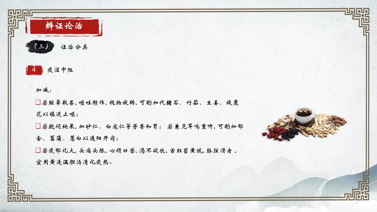 中医内科学眩晕PPT课件31