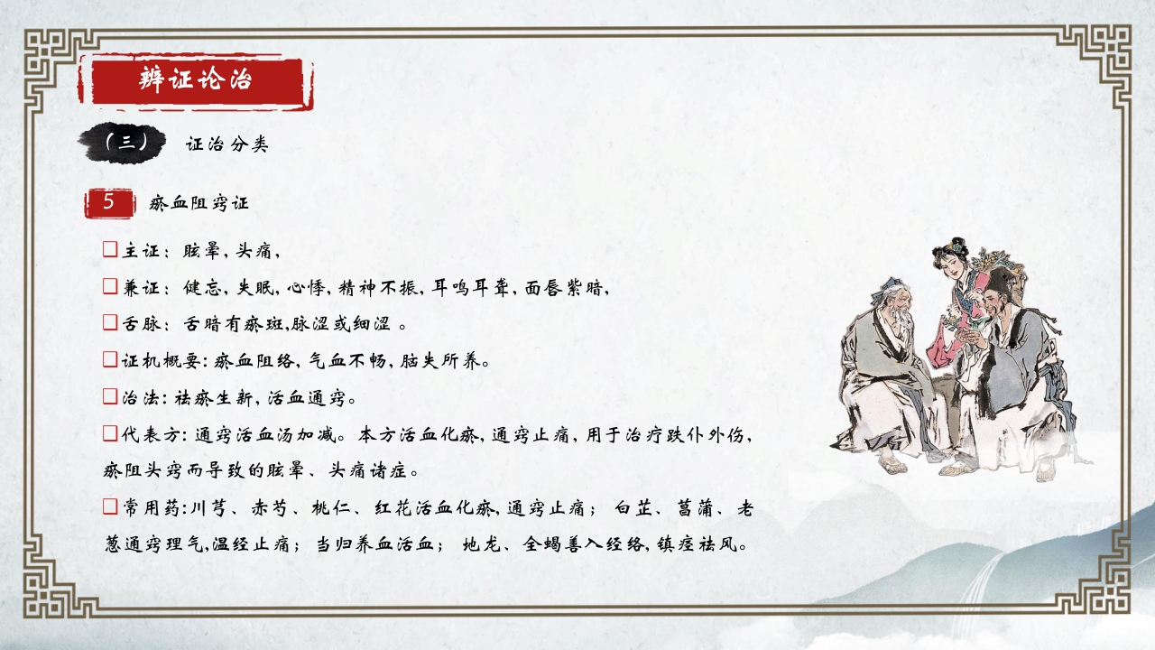 中医内科学眩晕PPT课件32