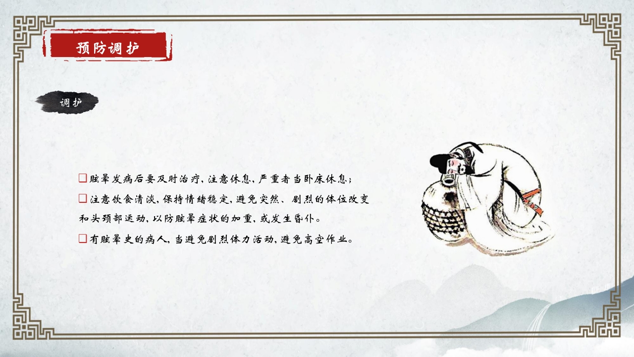 中医内科学眩晕PPT课件37