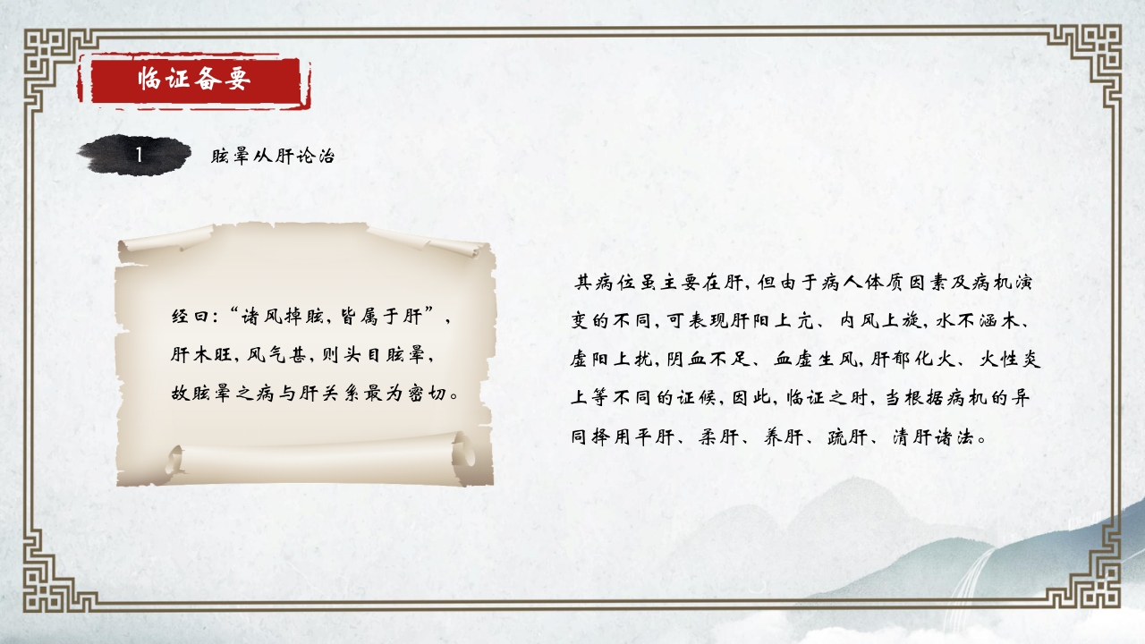 中医内科学眩晕PPT课件41