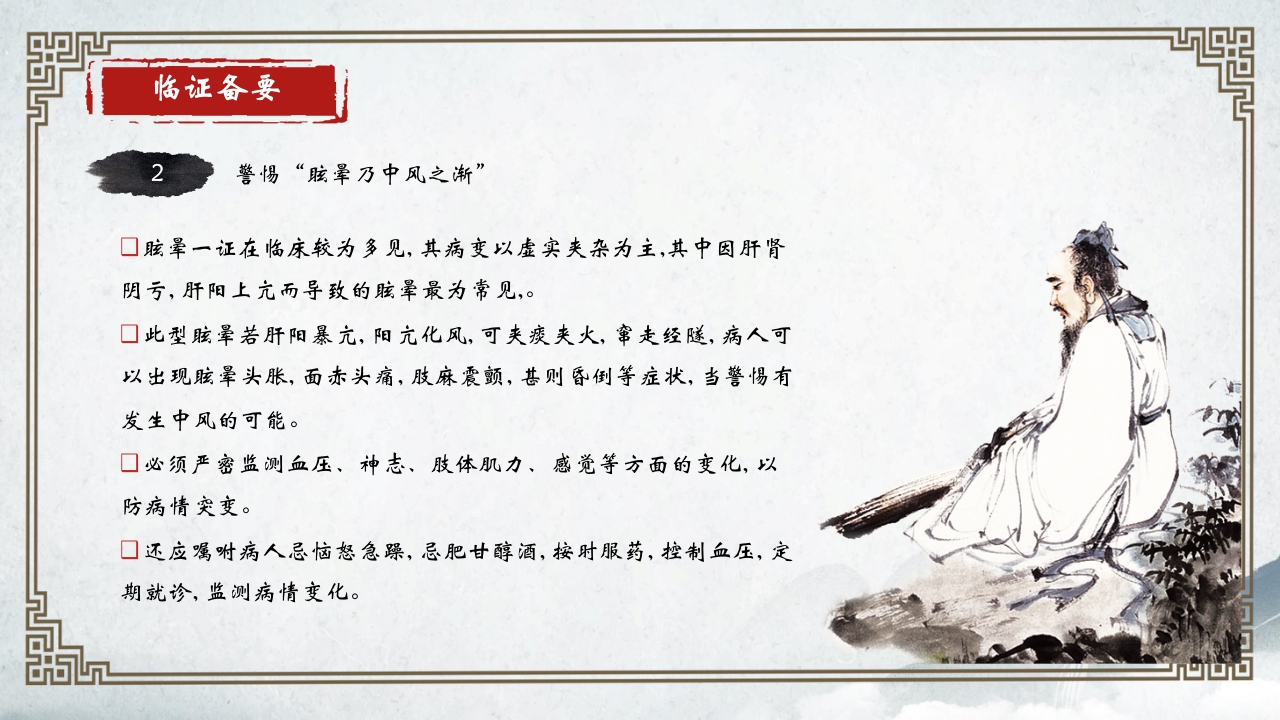 中医内科学眩晕PPT课件42