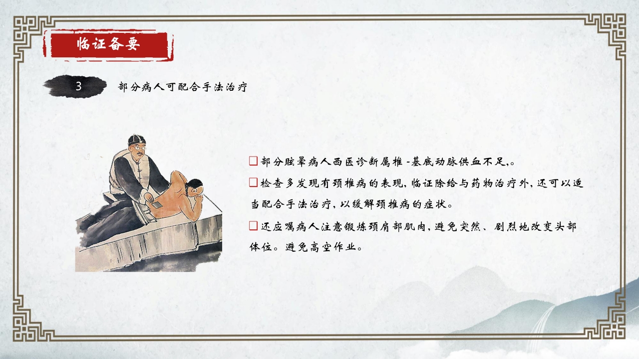 中医内科学眩晕PPT课件43