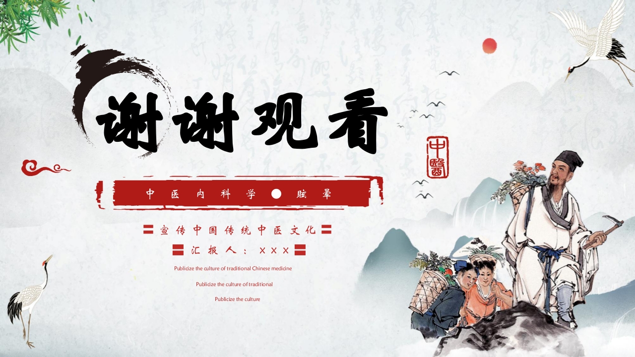 中医内科学眩晕PPT课件44