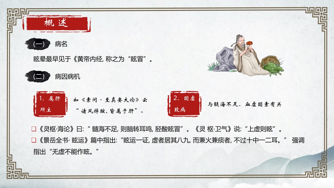 中医内科学眩晕PPT课件5