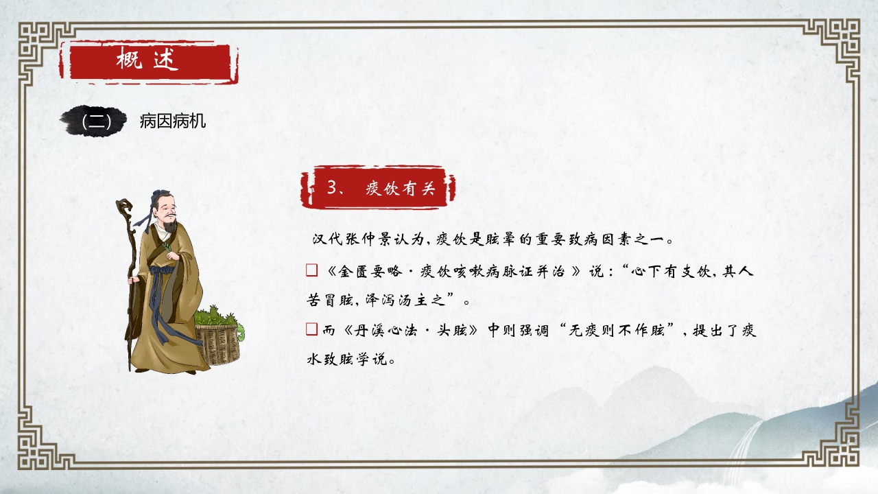 中医内科学眩晕PPT课件6