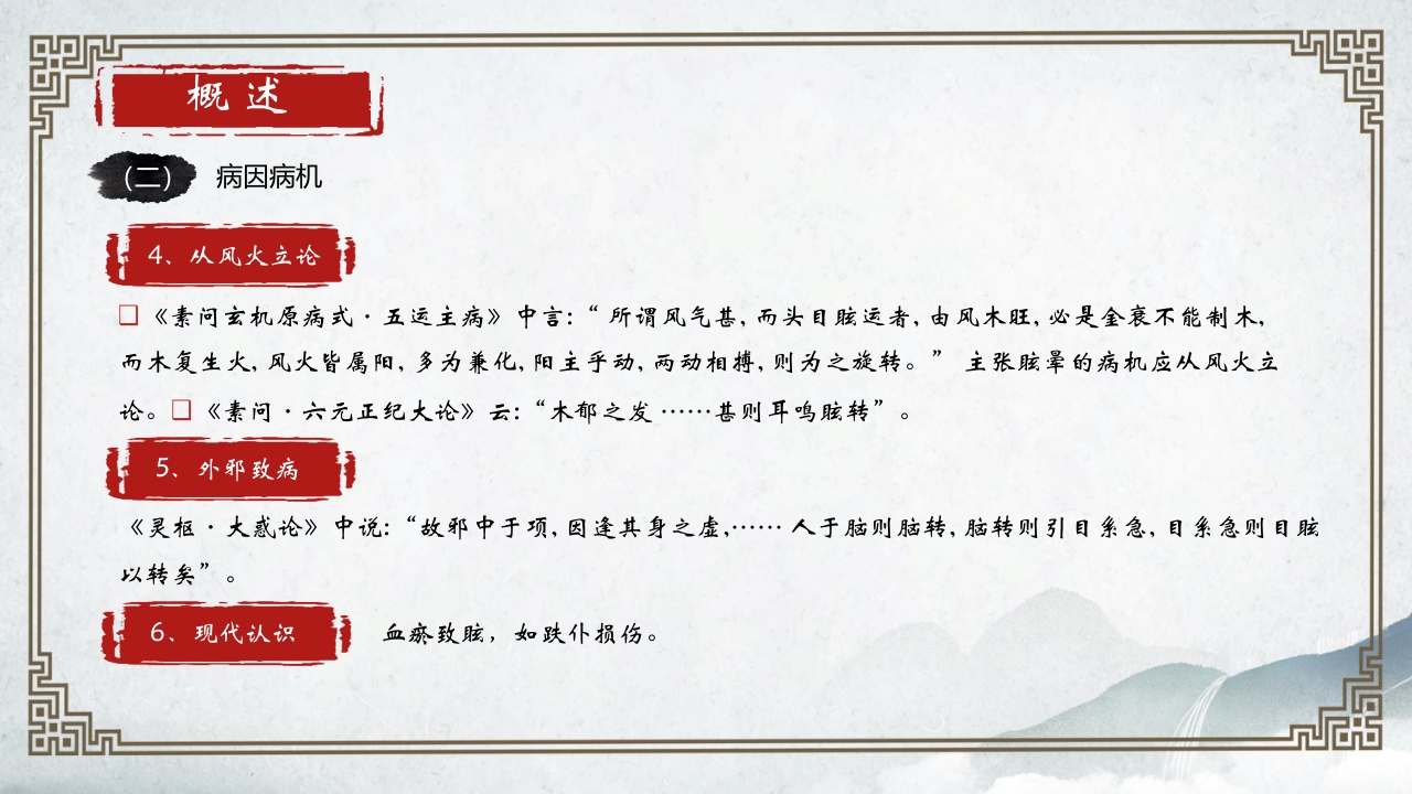 中医内科学眩晕PPT课件7