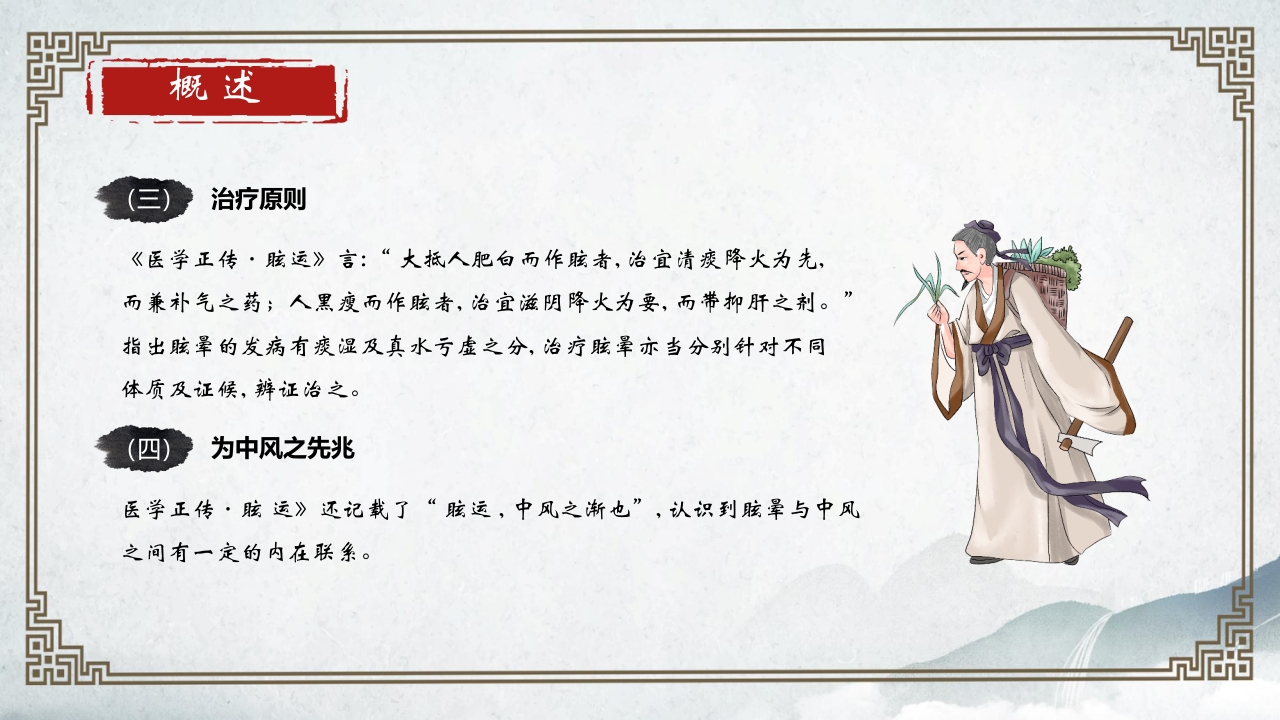中医内科学眩晕PPT课件8