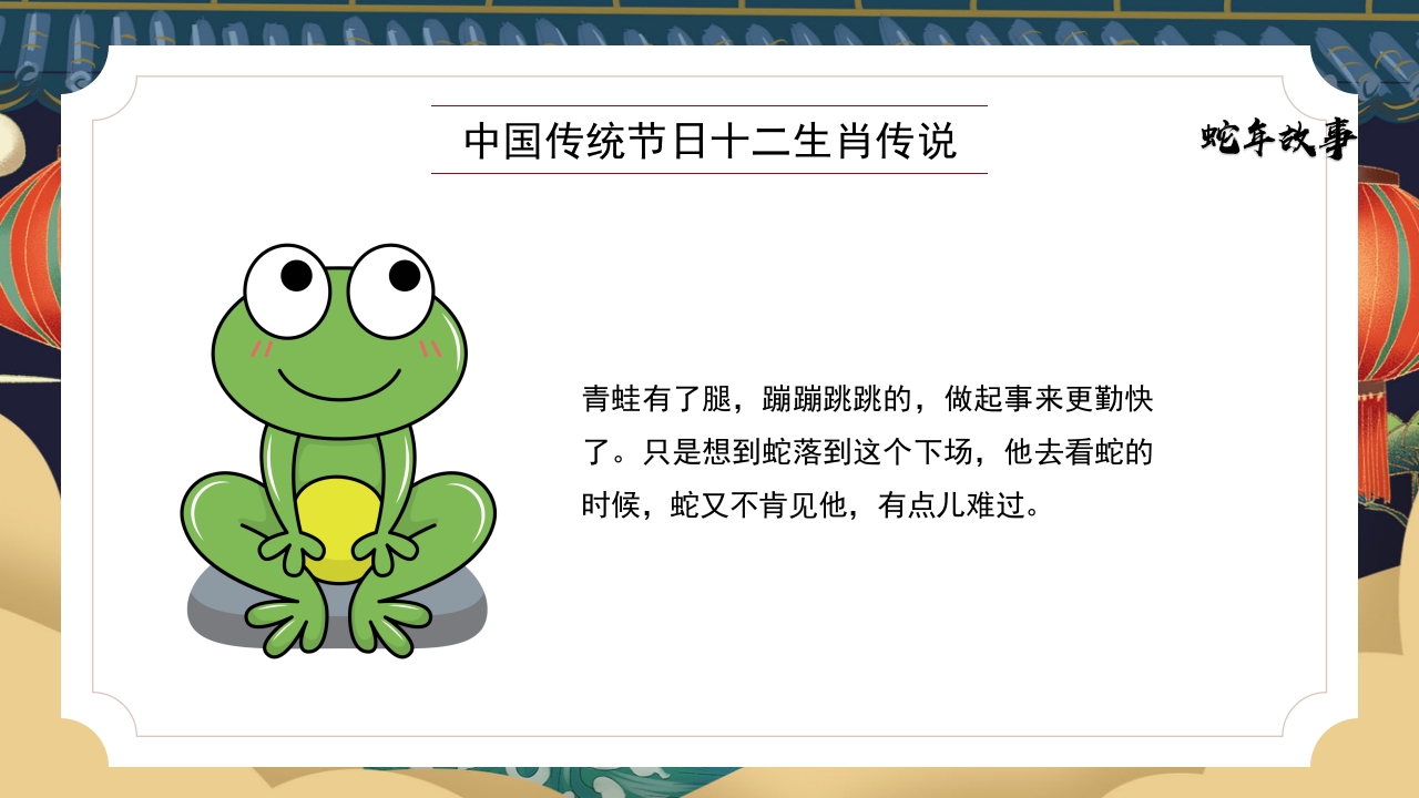 十二生肖传说之蛇年故事PPT课件10