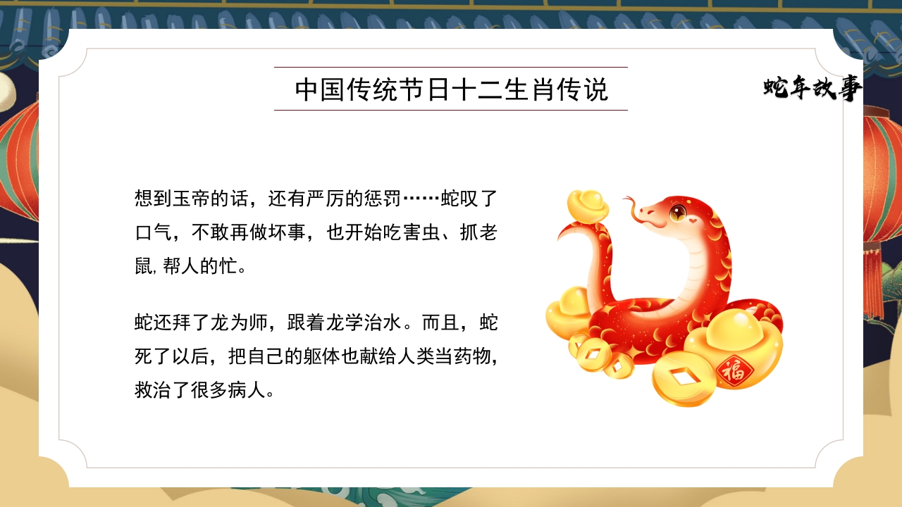 十二生肖传说之蛇年故事PPT课件12