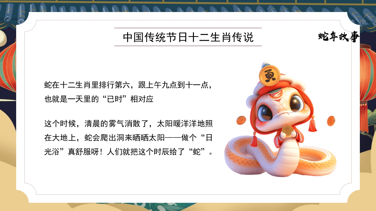 十二生肖传说之蛇年故事PPT课件2