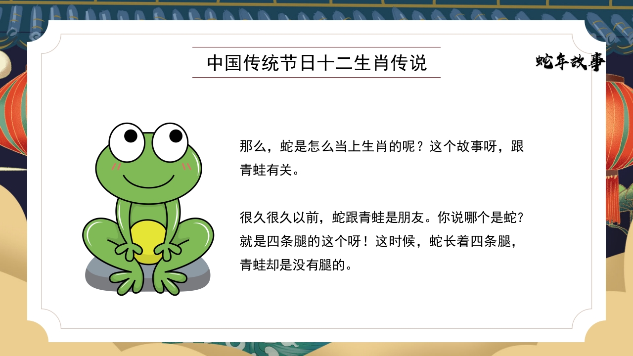 十二生肖传说之蛇年故事PPT课件3