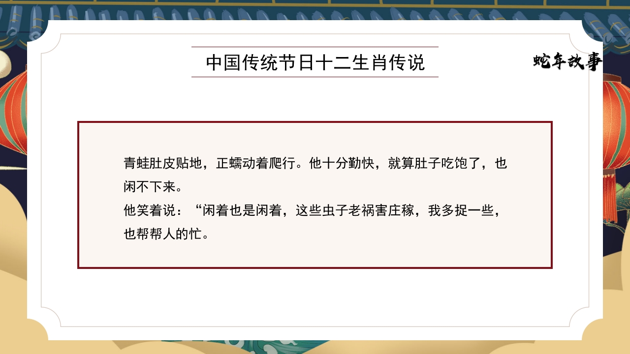 十二生肖传说之蛇年故事PPT课件5