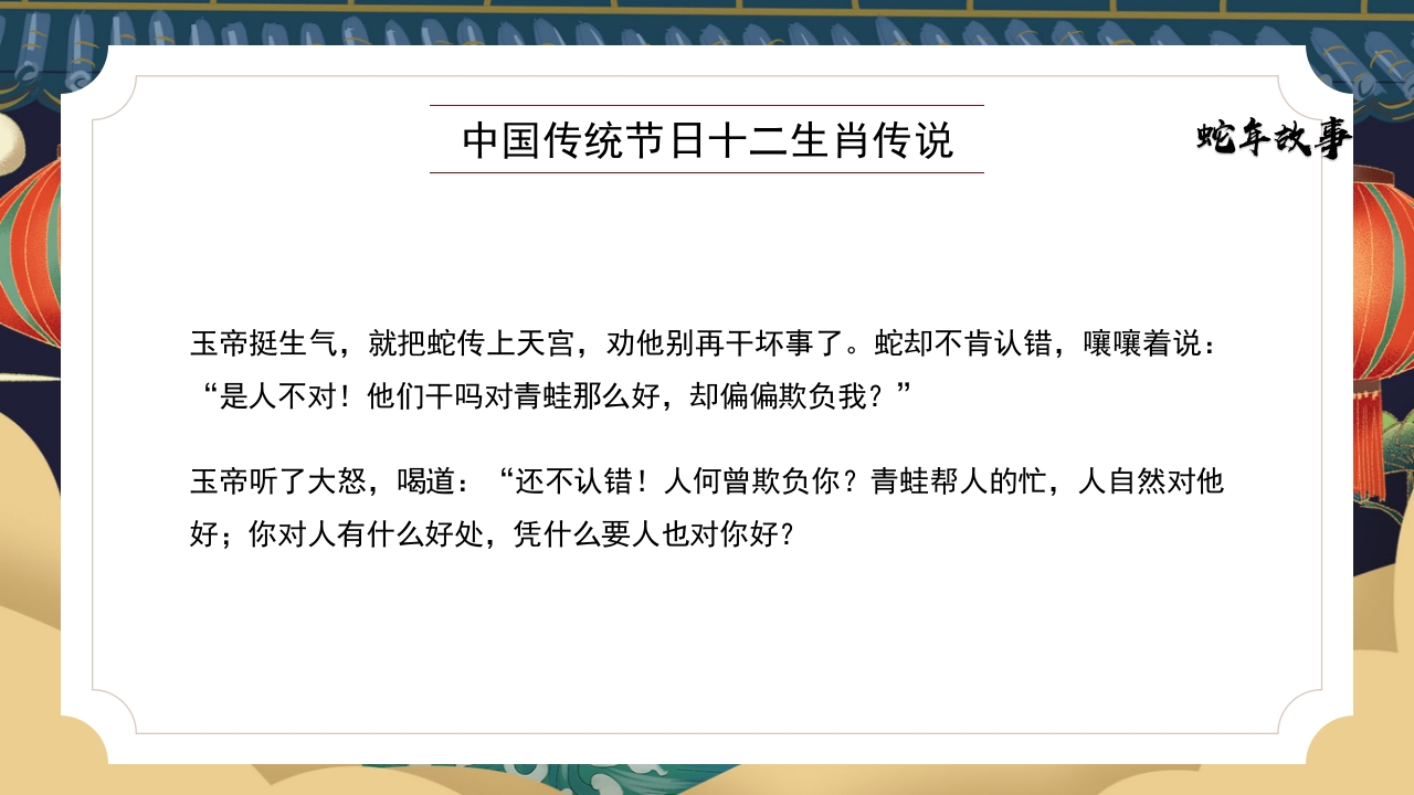十二生肖传说之蛇年故事PPT课件8