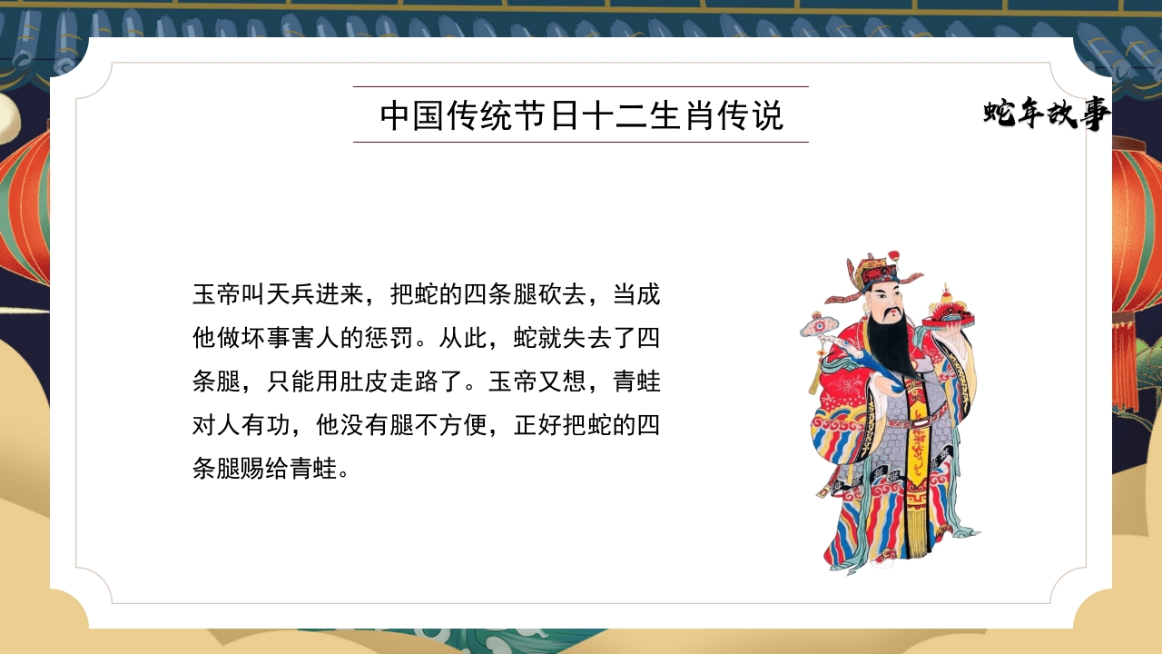 十二生肖传说之蛇年故事PPT课件9