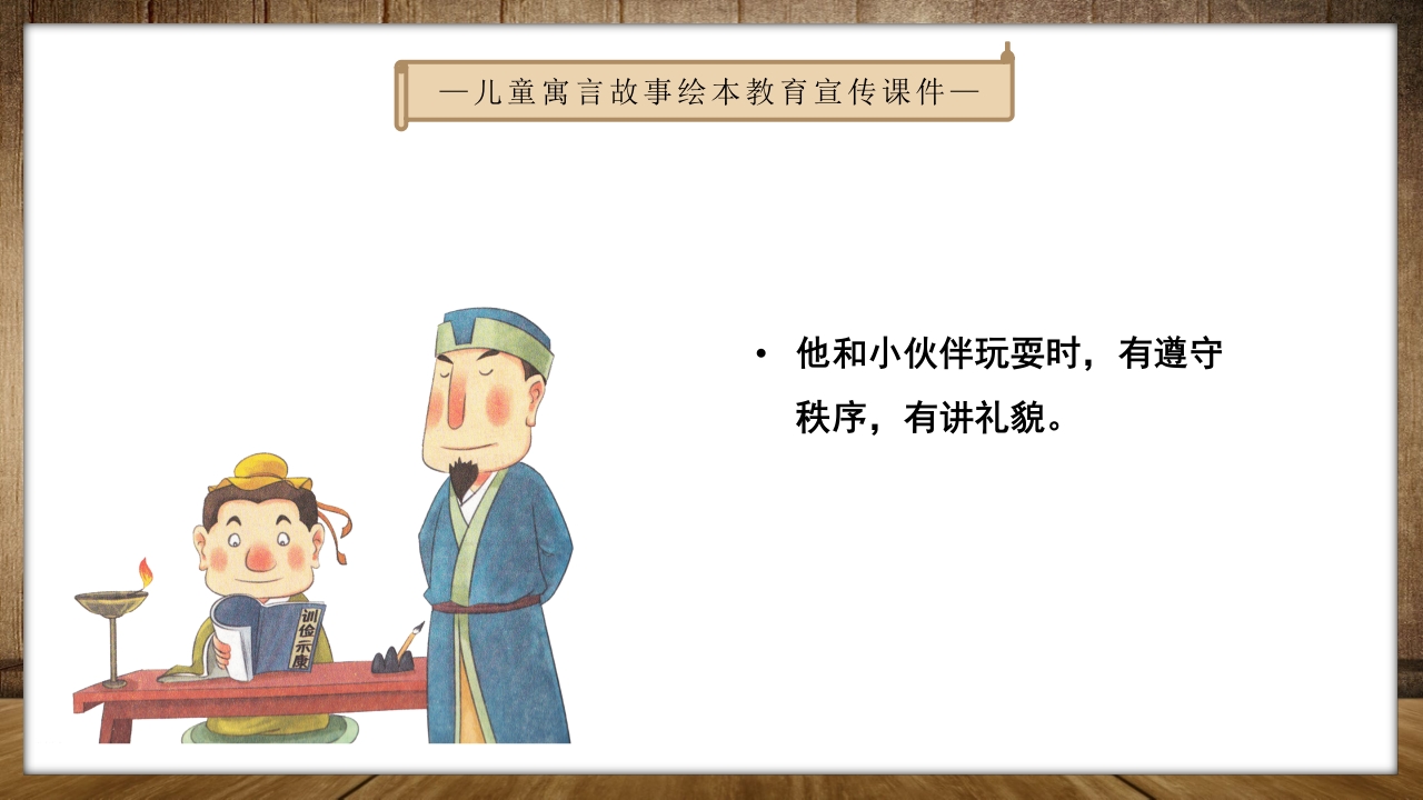 《孟母三迁》儿童绘本成语故事PPT课件7