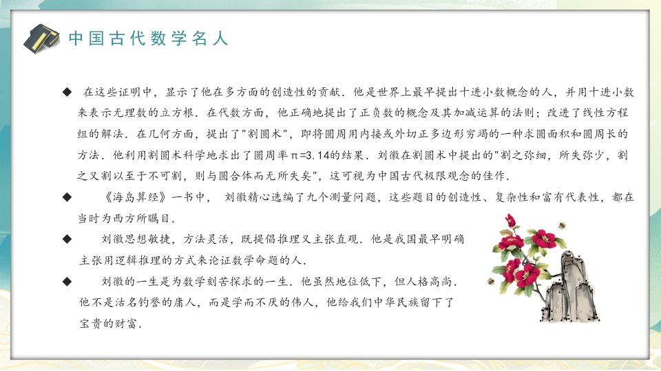 中外古今数学名人介绍PPT课件5