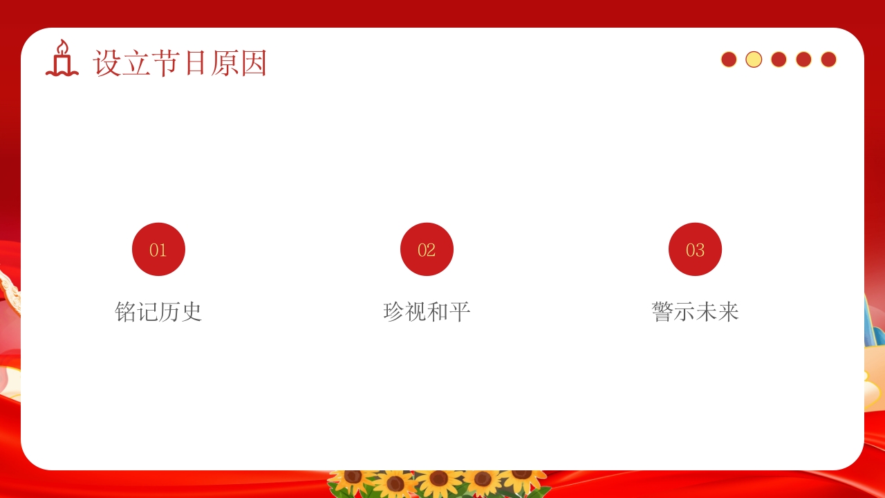 小学幼儿园国家公祭日主题教育活动PPT课件10