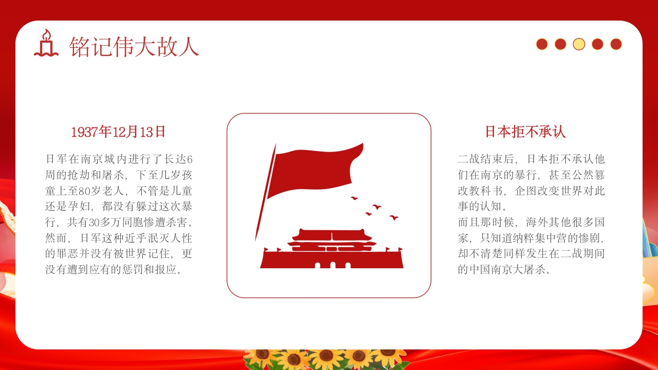 小学幼儿园国家公祭日主题教育活动PPT课件12