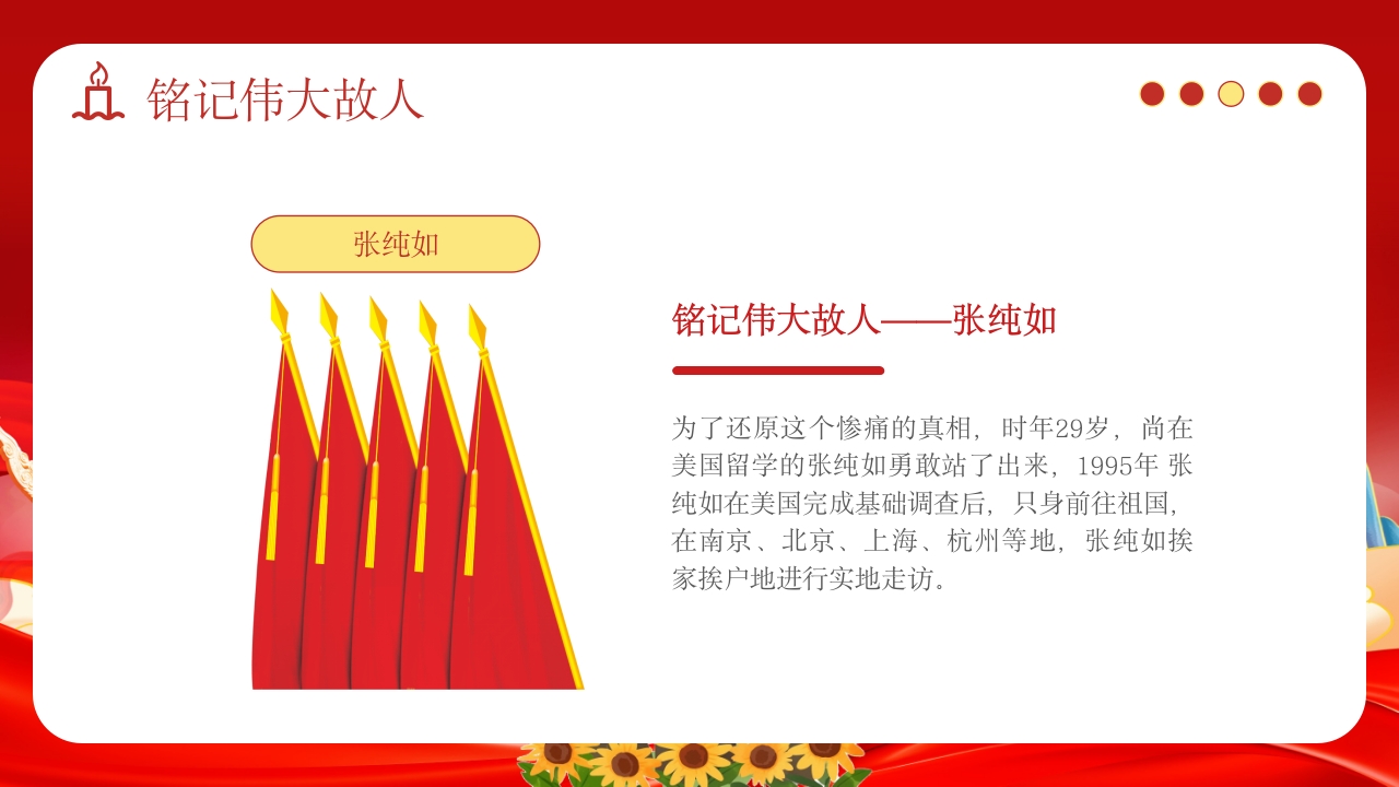 小学幼儿园国家公祭日主题教育活动PPT课件13