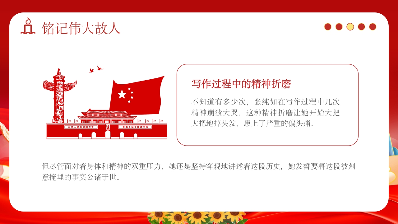 小学幼儿园国家公祭日主题教育活动PPT课件14