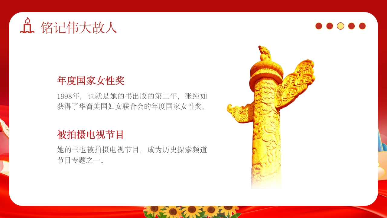 小学幼儿园国家公祭日主题教育活动PPT课件17