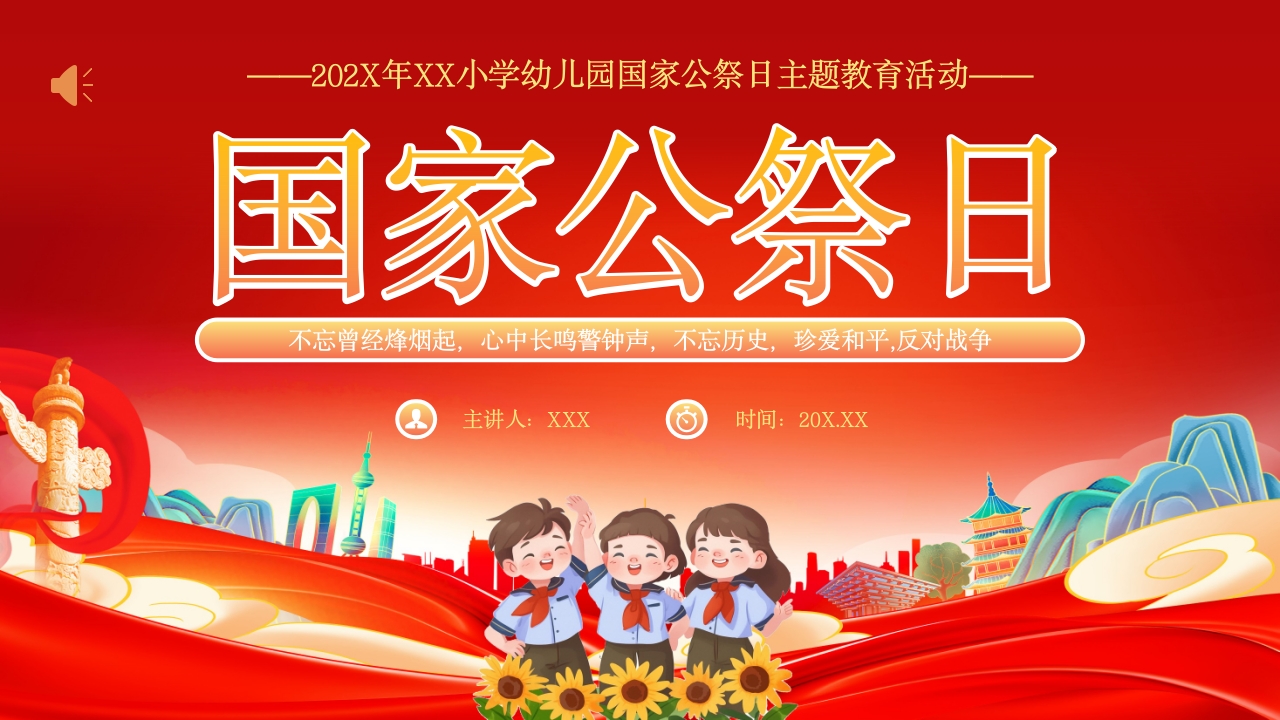 小学幼儿园国家公祭日主题教育活动PPT课件1