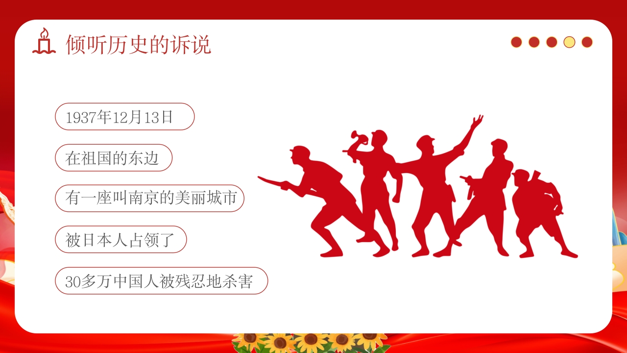 小学幼儿园国家公祭日主题教育活动PPT课件21