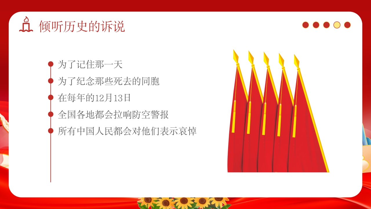 小学幼儿园国家公祭日主题教育活动PPT课件22