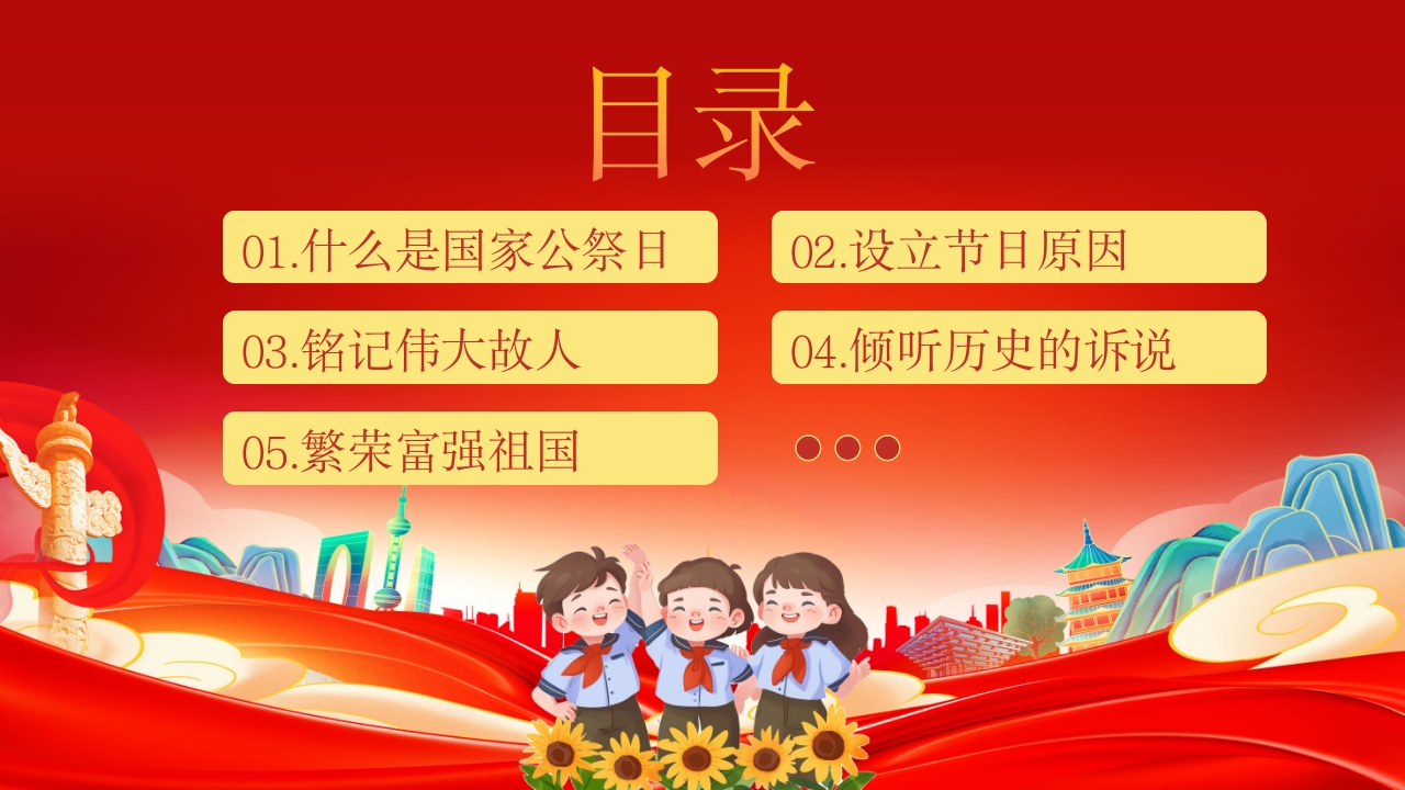 小学幼儿园国家公祭日主题教育活动PPT课件2