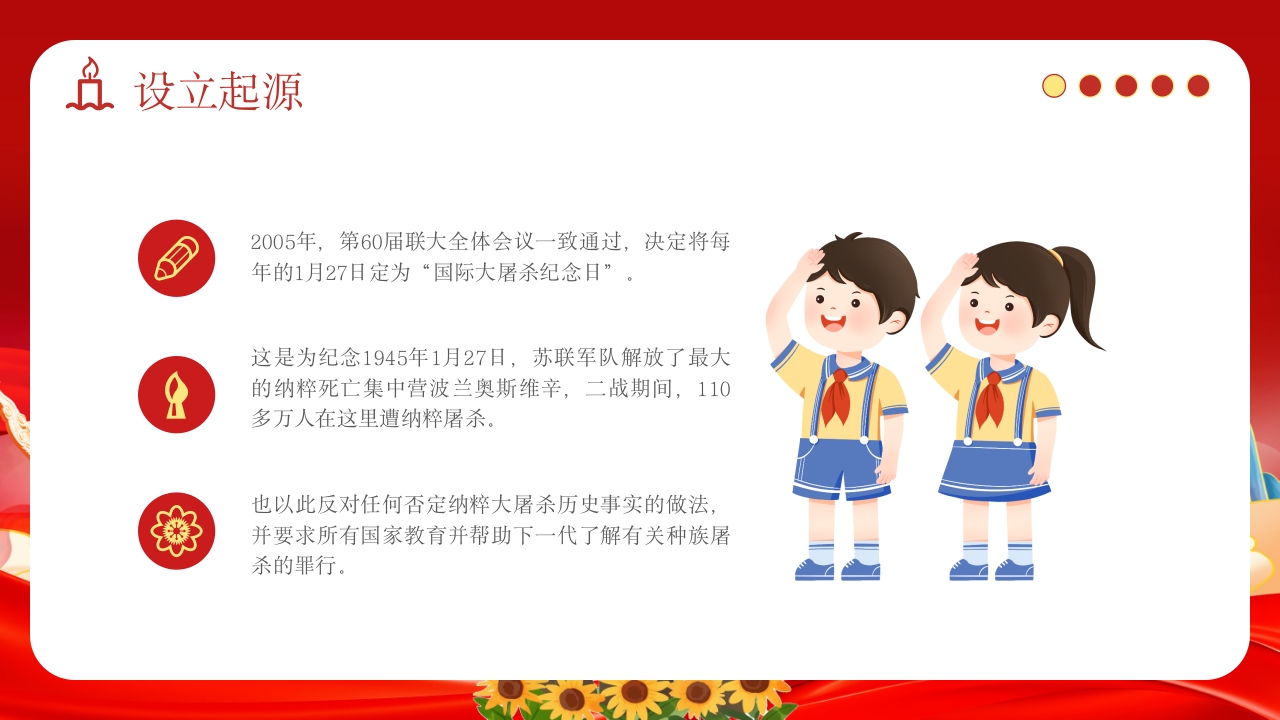 小学幼儿园国家公祭日主题教育活动PPT课件6