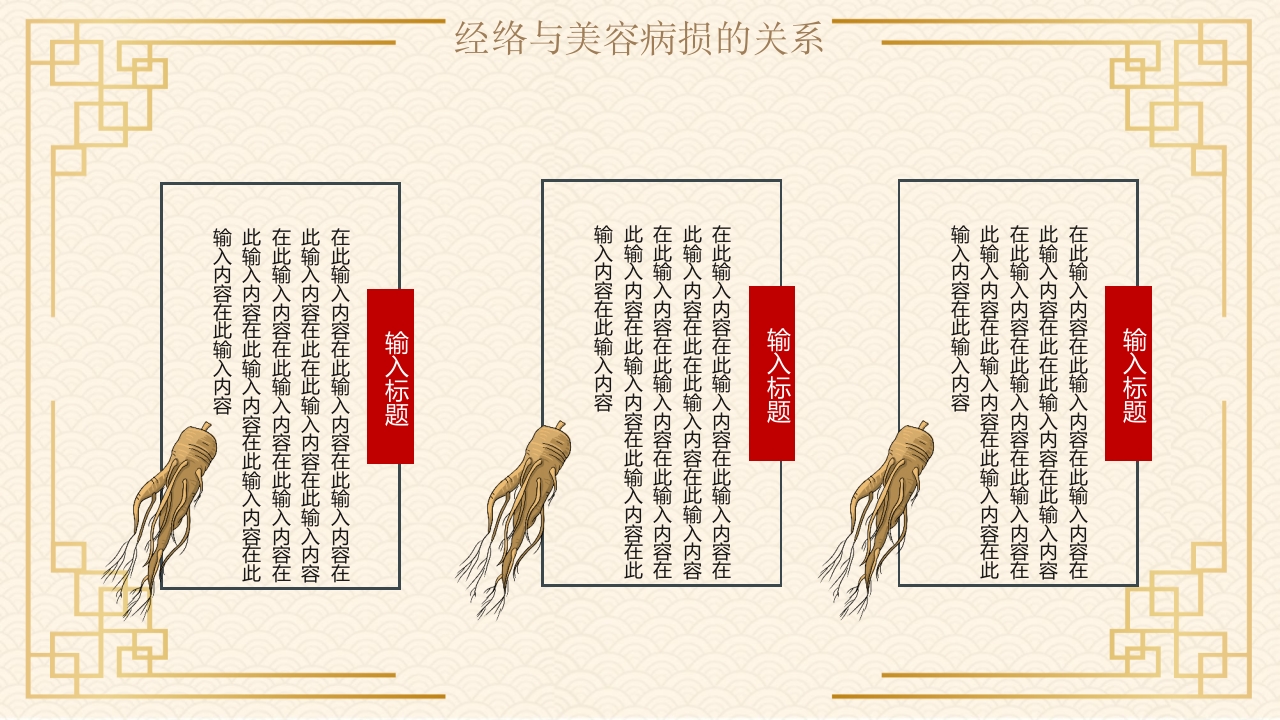 经络与美容中医文化PPT课件18