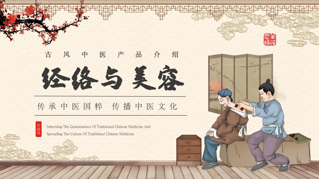 经络与美容中医文化PPT课件21