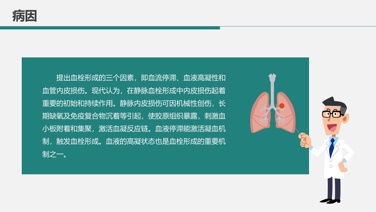 肺栓塞病人的护理PPT课件14