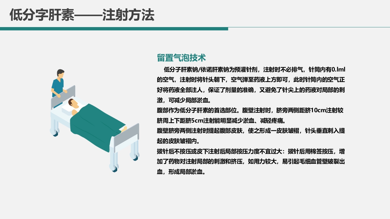 肺栓塞病人的护理PPT课件22