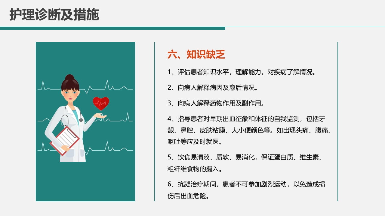 肺栓塞病人的护理PPT课件29
