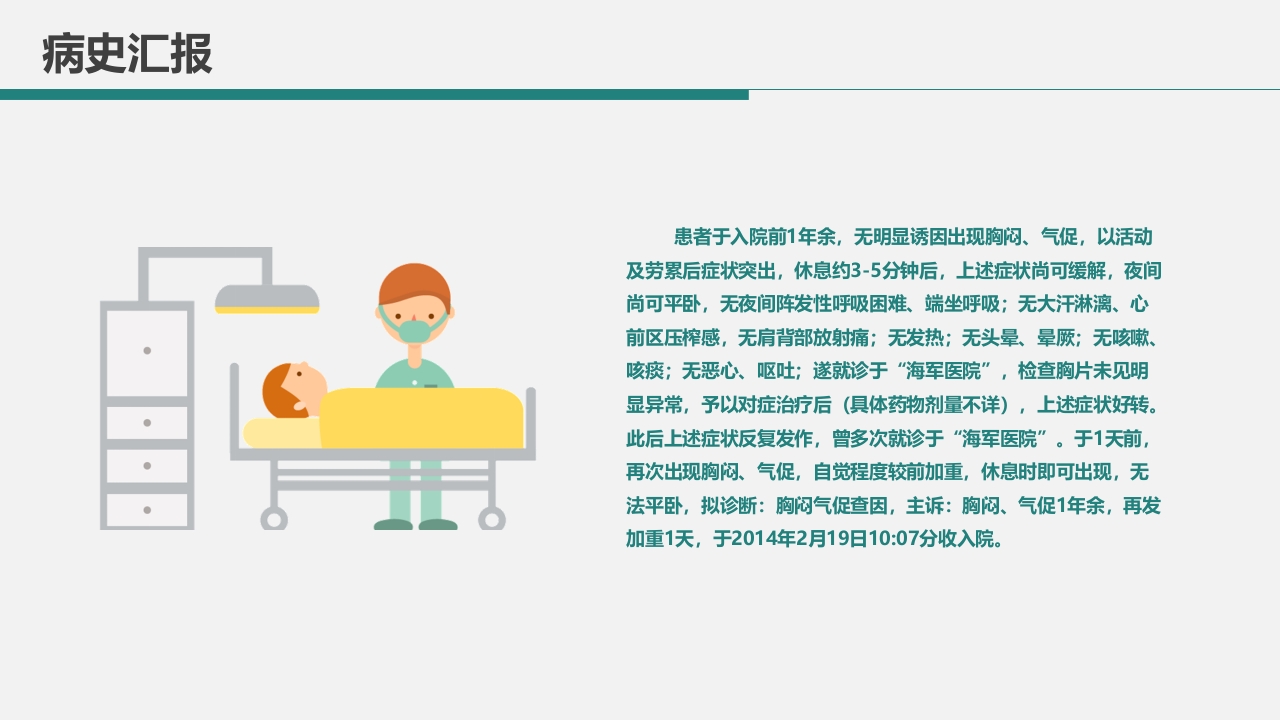 肺栓塞病人的护理PPT课件5