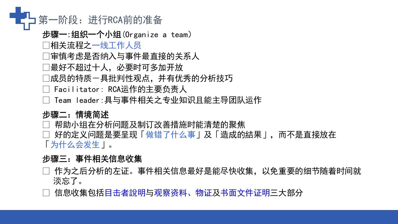 RCA根本原因分析法在护理不良事件中的应用ppt课件16