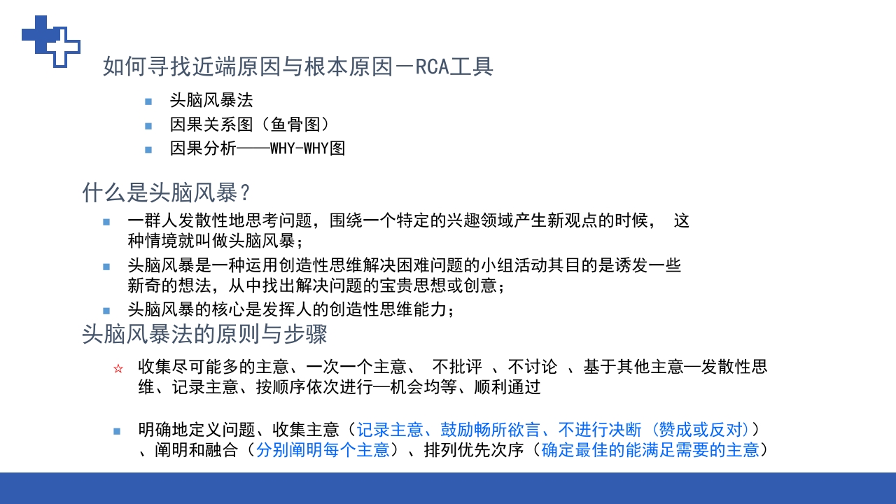 RCA根本原因分析法在护理不良事件中的应用ppt课件19