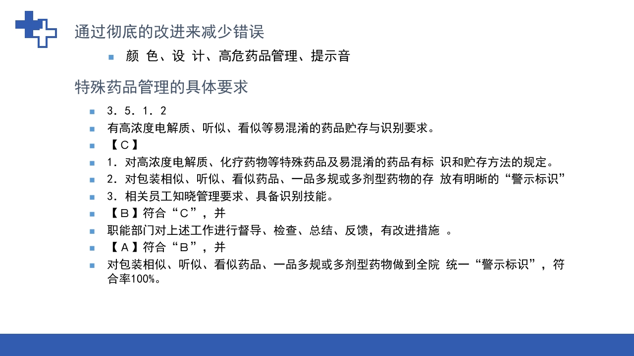 RCA根本原因分析法在护理不良事件中的应用ppt课件21